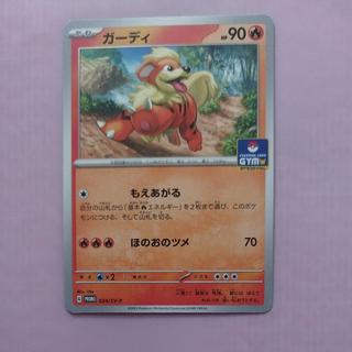 @3 @3 ガーディ プロモカードパック 第1弾 PROMO 024/SV-P 1枚