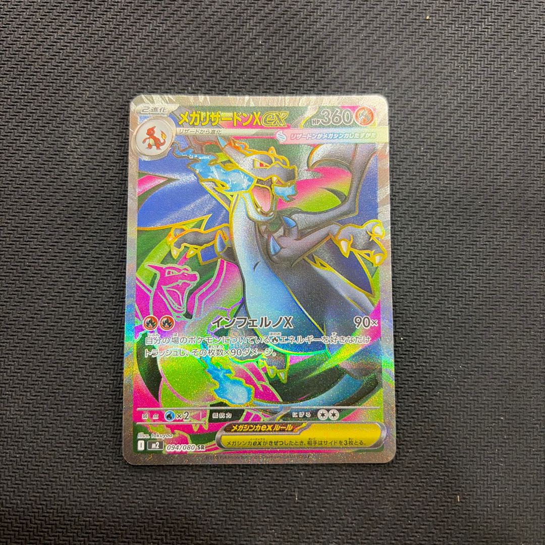 MegaCharizardXex SR 094/080 1枚