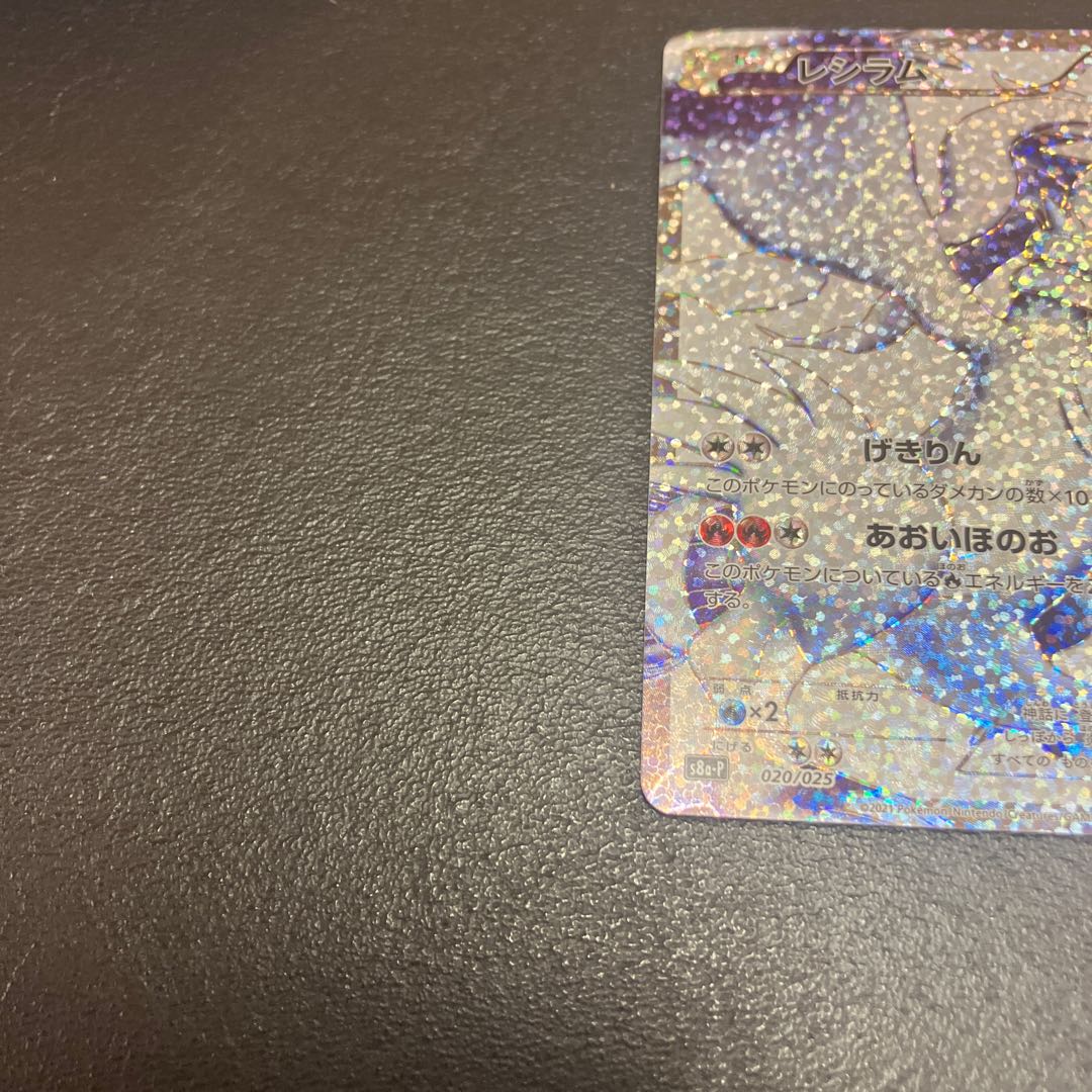 [Condition] A Pokémon Card: Reshiram 25th 1枚