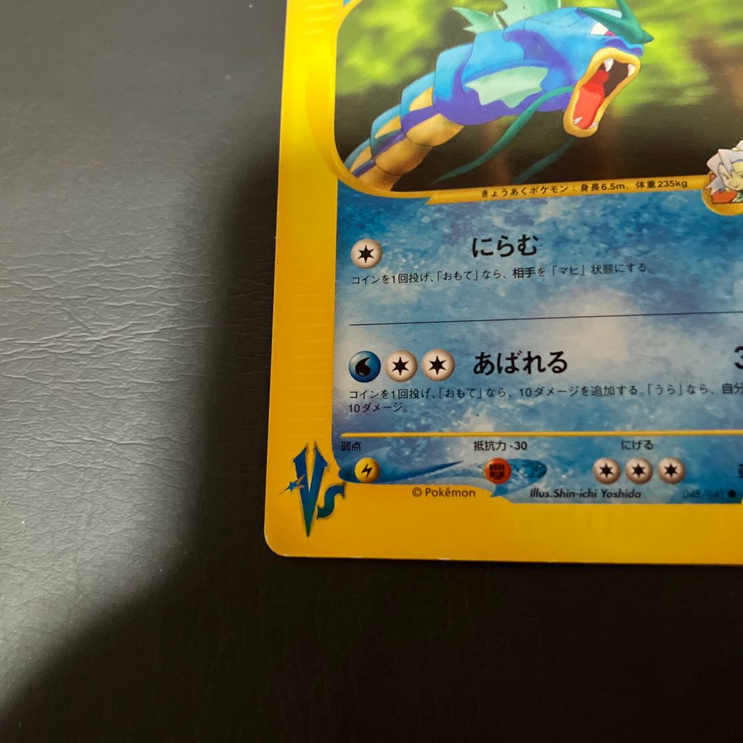 【状態】B ポケモンカードe イブキのギャラドス 1枚