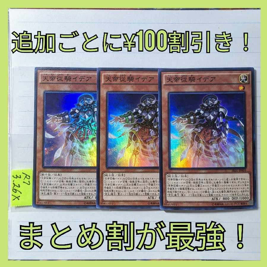Edea the Heavenly Squire Super x 3 cards Yu-Gi-Oh (5)