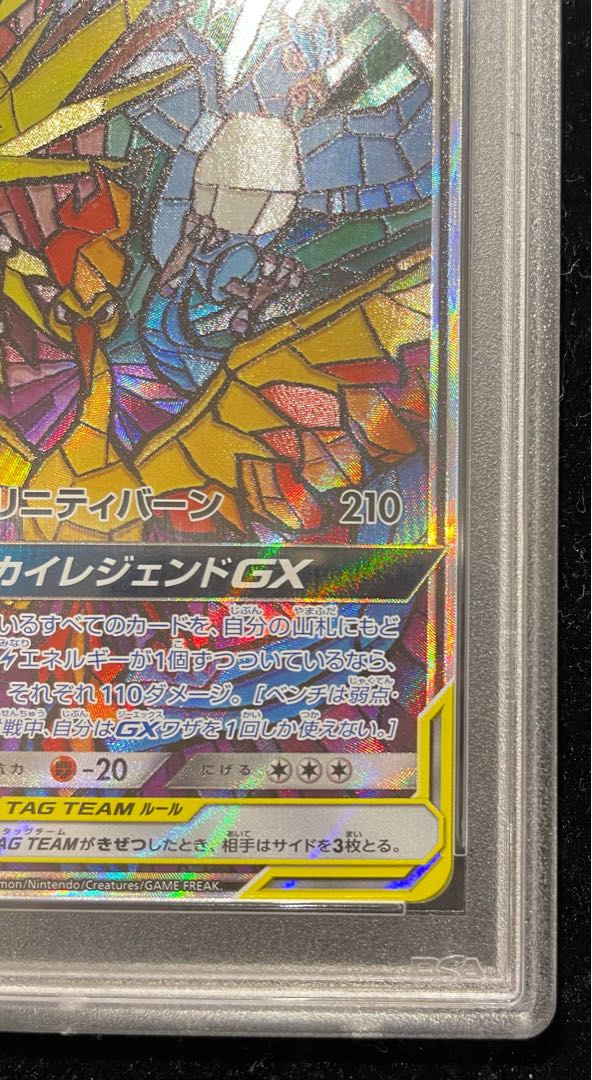 PSA10] Moltres & Zapdos & ArticunoGX SR 060/054 1枚