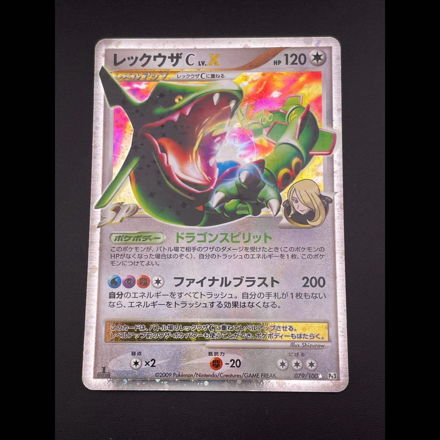 【中古品】レックウザC LV.X 079/100 Pt3 1ED DPtシリーズ　拡張パック　フロンティアの鼓動　ポケモンカード　トレカ 1枚