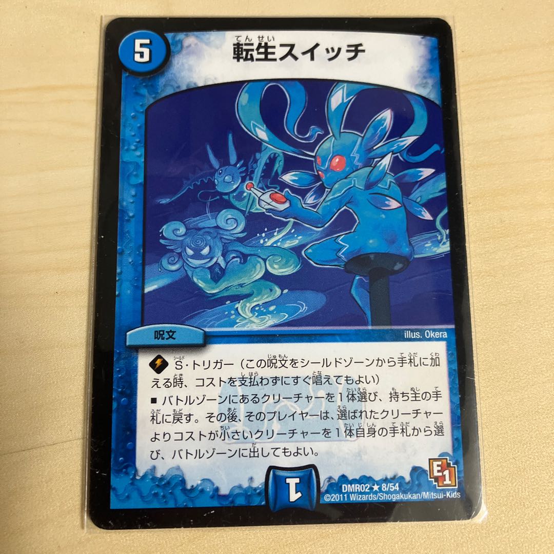 転生スイッチ R 8/54 1枚