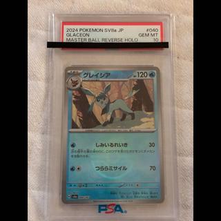 [PSA10] Glaceon (Master Ball Design / Mirror Finish) 040/187 1枚