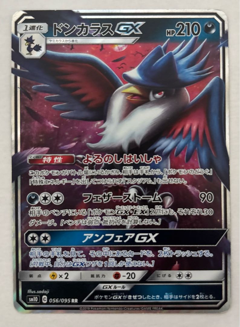 ドンカラスGX　RR 1枚