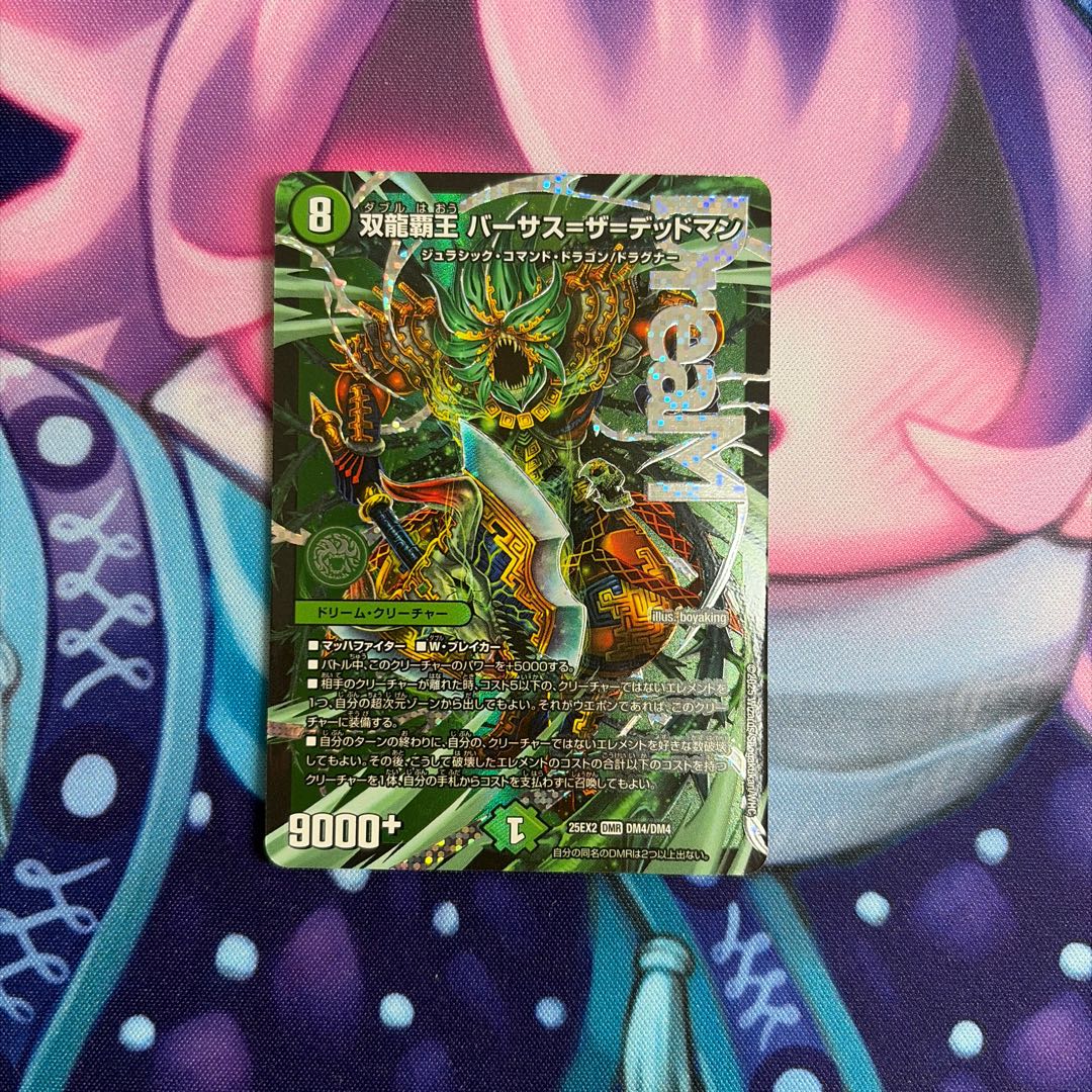 【PSA10】双龍覇王 バーサス＝ザ＝デッドマン DMR DM4/DM4