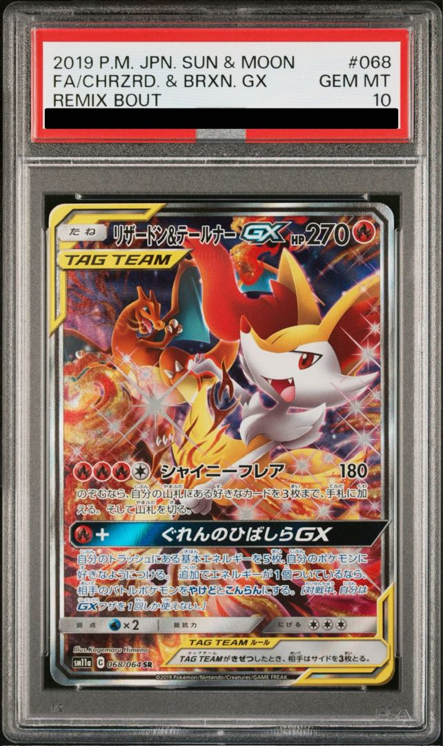 PSA10] Charizard & BraixenGX SR 068/064 1枚