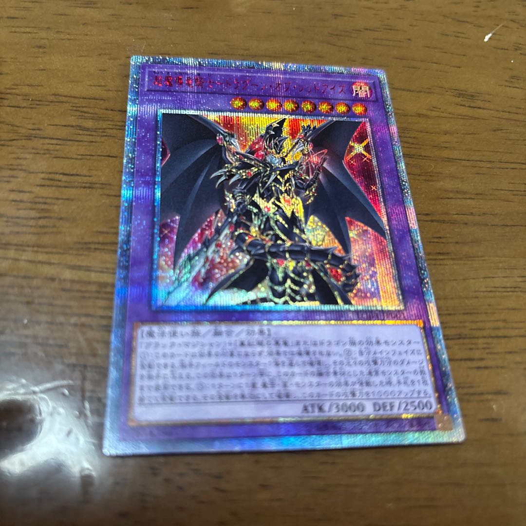Psychic Magical Dragon Knight - Dragoon of Red Eyes 20th Secret Rare JP001 1枚