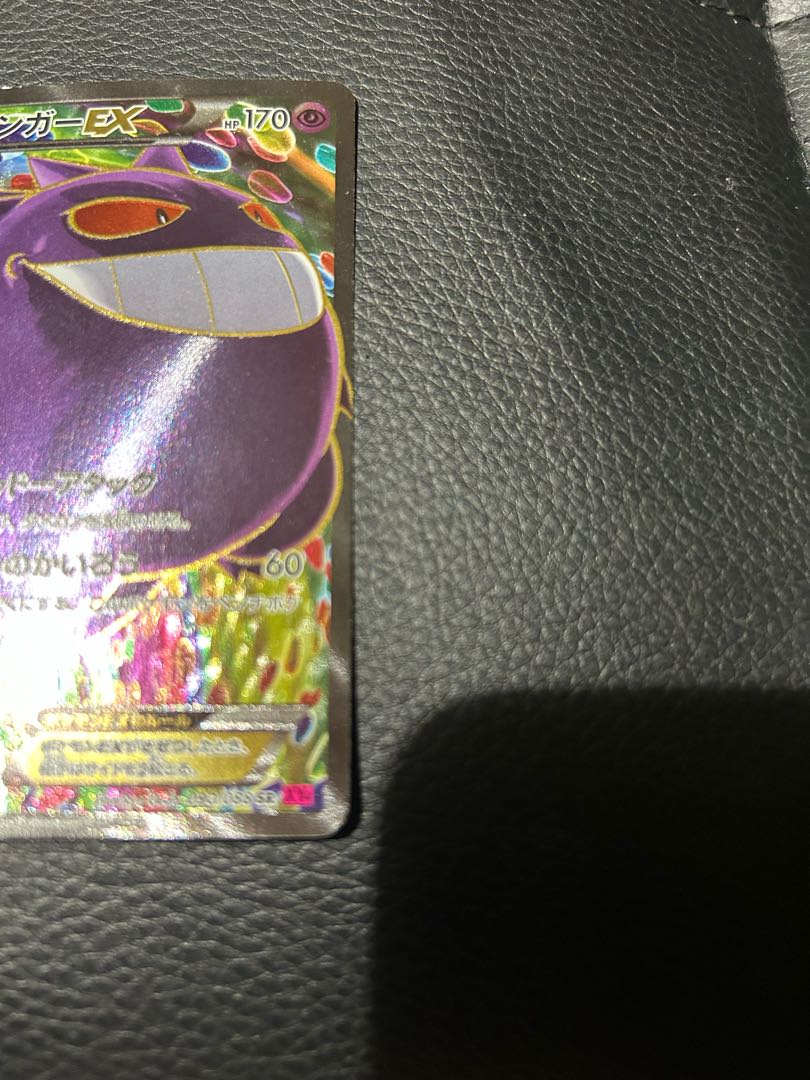 GengarEX SR 090/088 1枚