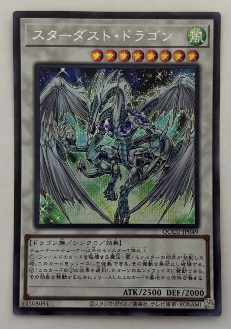 Stardust Dragon Secret Rare Shiku