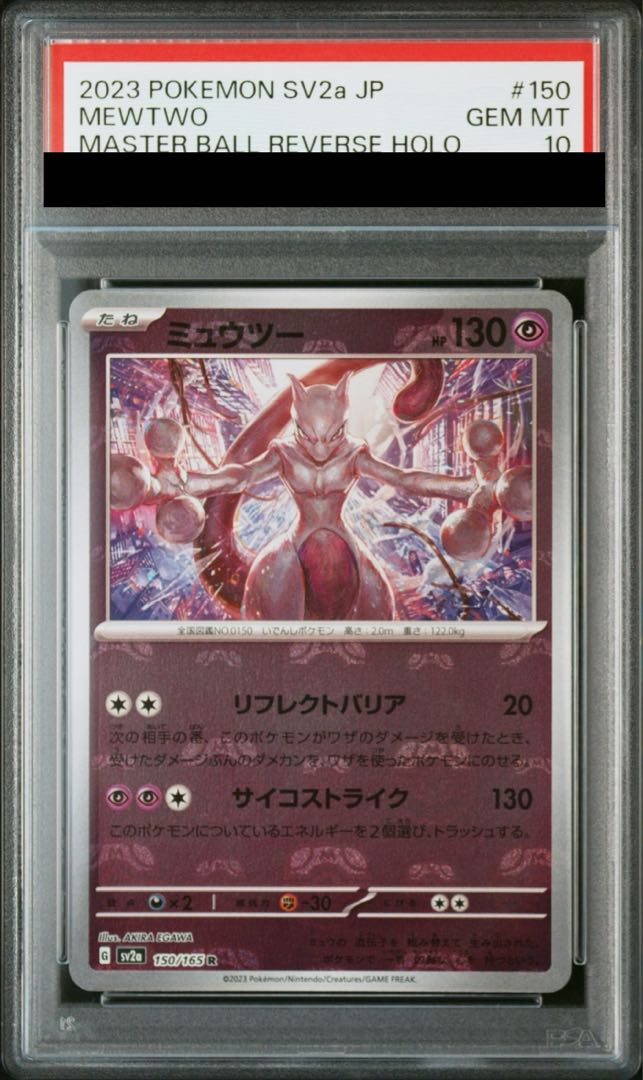 PSA10] Mewtwo (Master Ball pattern/mirror spec.) R 150/165