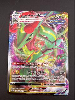 【中古品】レックウザ　VMAX s7R E 047/067  RRR ソード＆シリーズ　拡張パック　蒼空ストリーム　ポケモンカード　トレカ 1枚