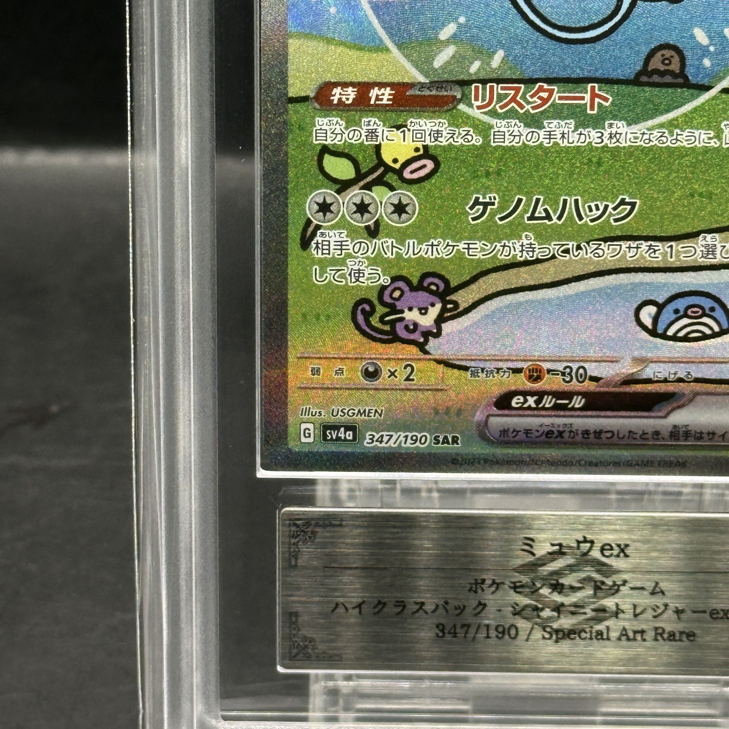 【ARS10】ミュウex SAR 347/190 1枚