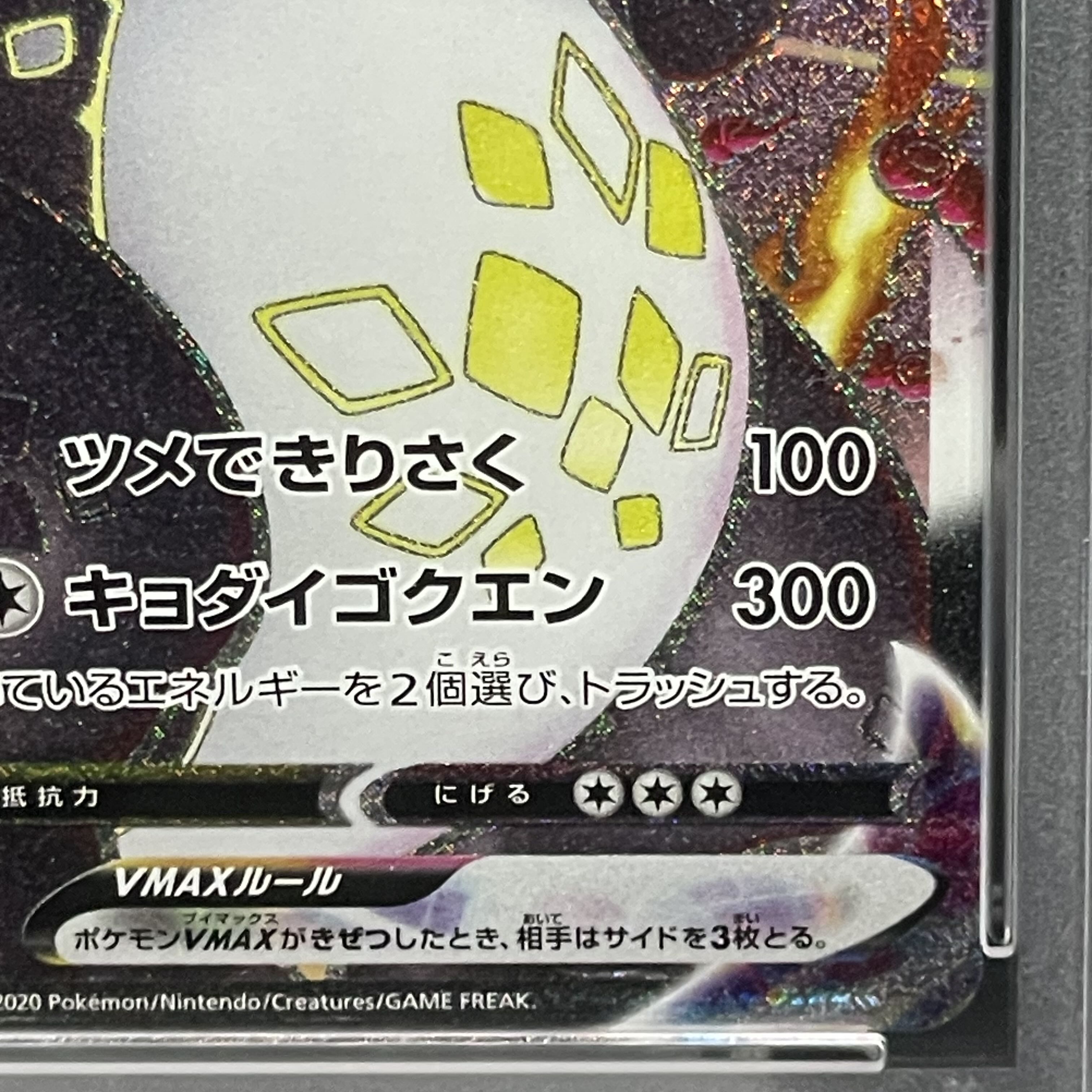 PSA10] CharizardVMAX SSR 308/190