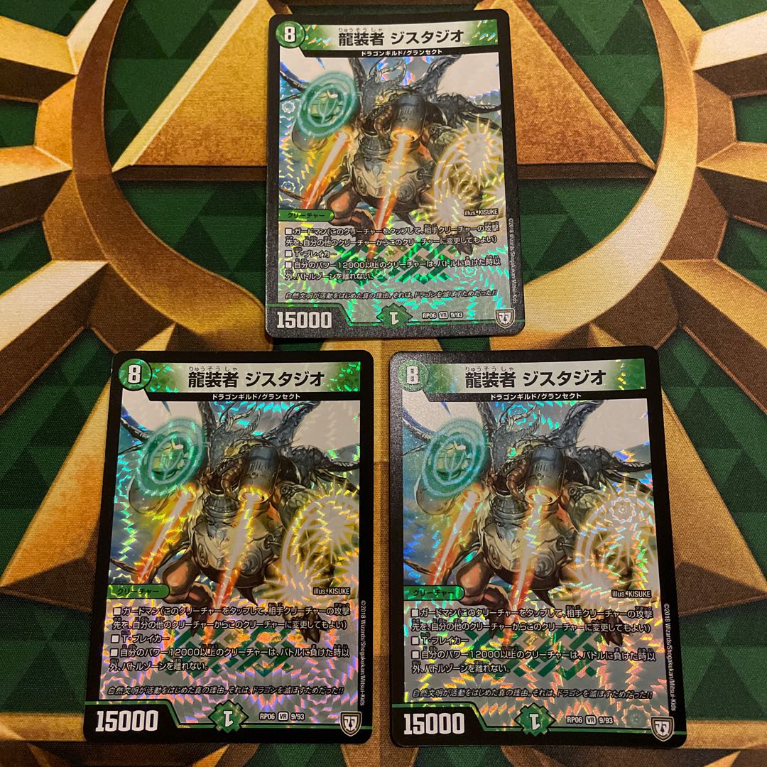 龍装者 ジスタジオ VR 9/93 1枚