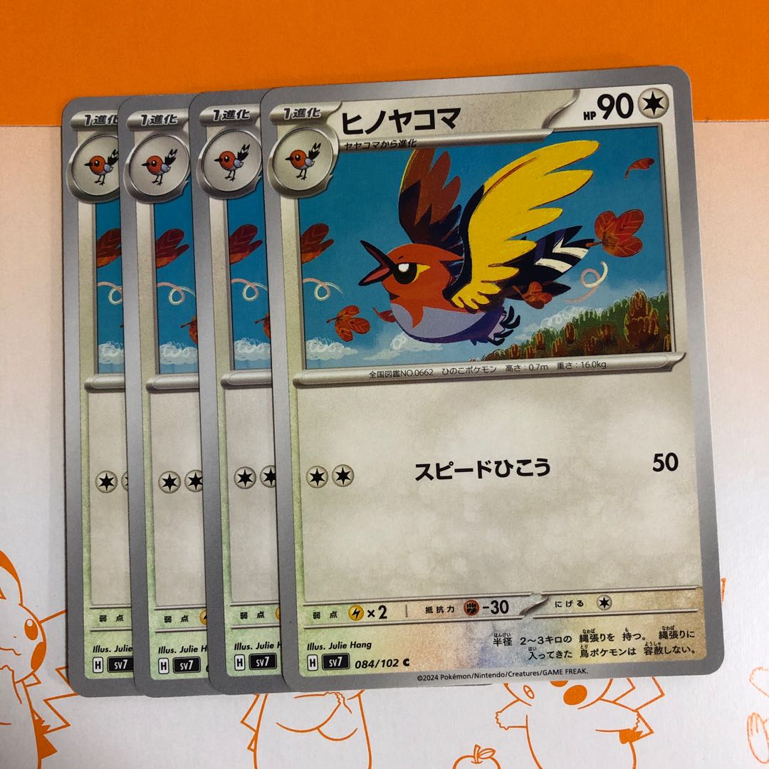 進化ライン ファイアロー U 085/102 1枚