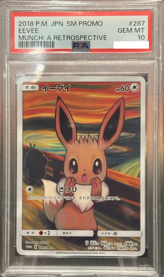 【PSA10】イーブイ ムンクイーブイ PROMO 287/SM-P