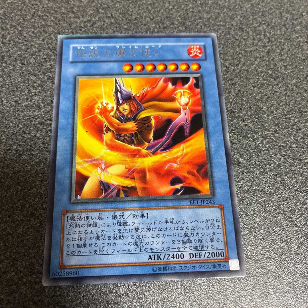 伝説のフレイムロード　No.25