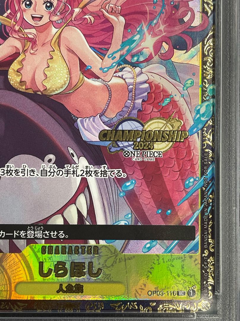 【PSA10】チャンピオシップ2024 しらほし OP03-116UC PSA10】チャンピオシップ2024 しらほし OP03-116UC