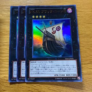 No.50 ブラック・コーン号 ウルトラレア JP001