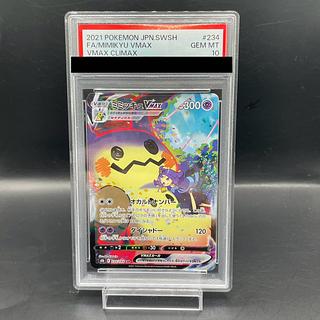 【PSA10】ミミッキュVMAX CSR 234/184