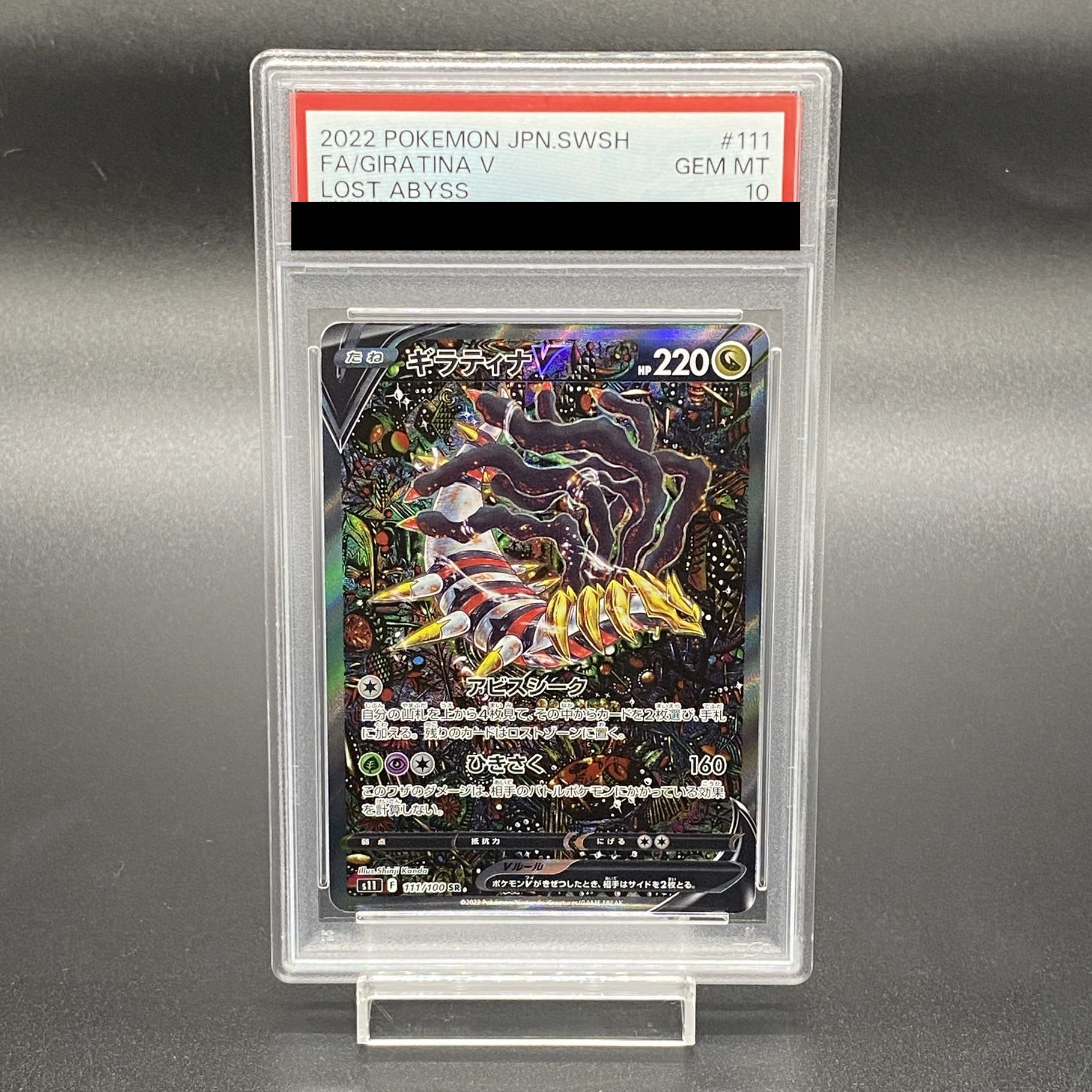 PSA10] GiratinaV SR 111/100