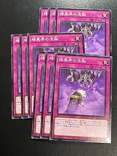 Yu-Gi-Oh Studio 9 cards Dark World Brainwashing Normal SR13-JP036
