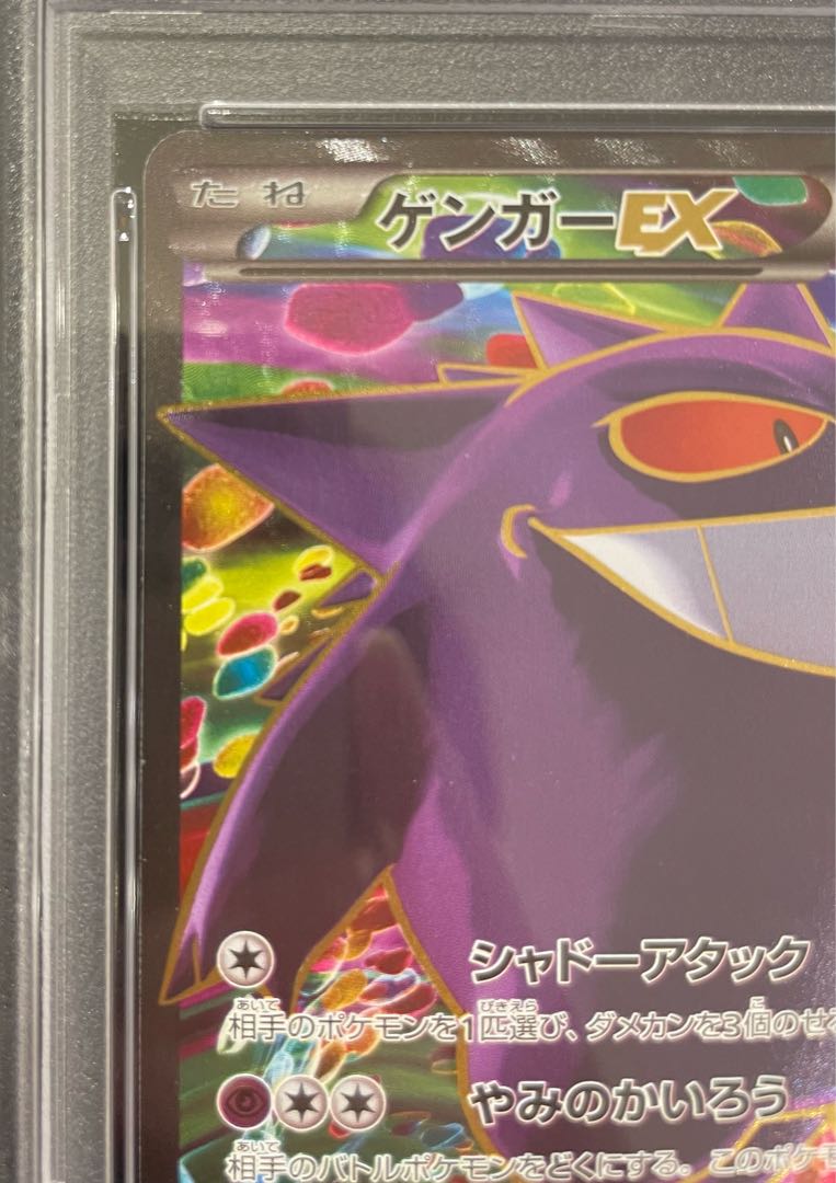【PSA10】ゲンガーEX SR 090/088 1枚