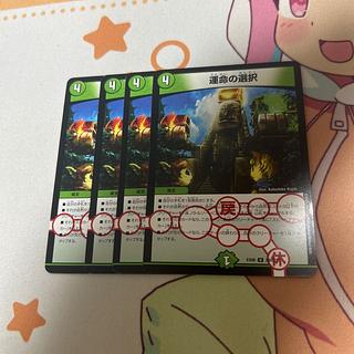 運命の選択 U 280/???