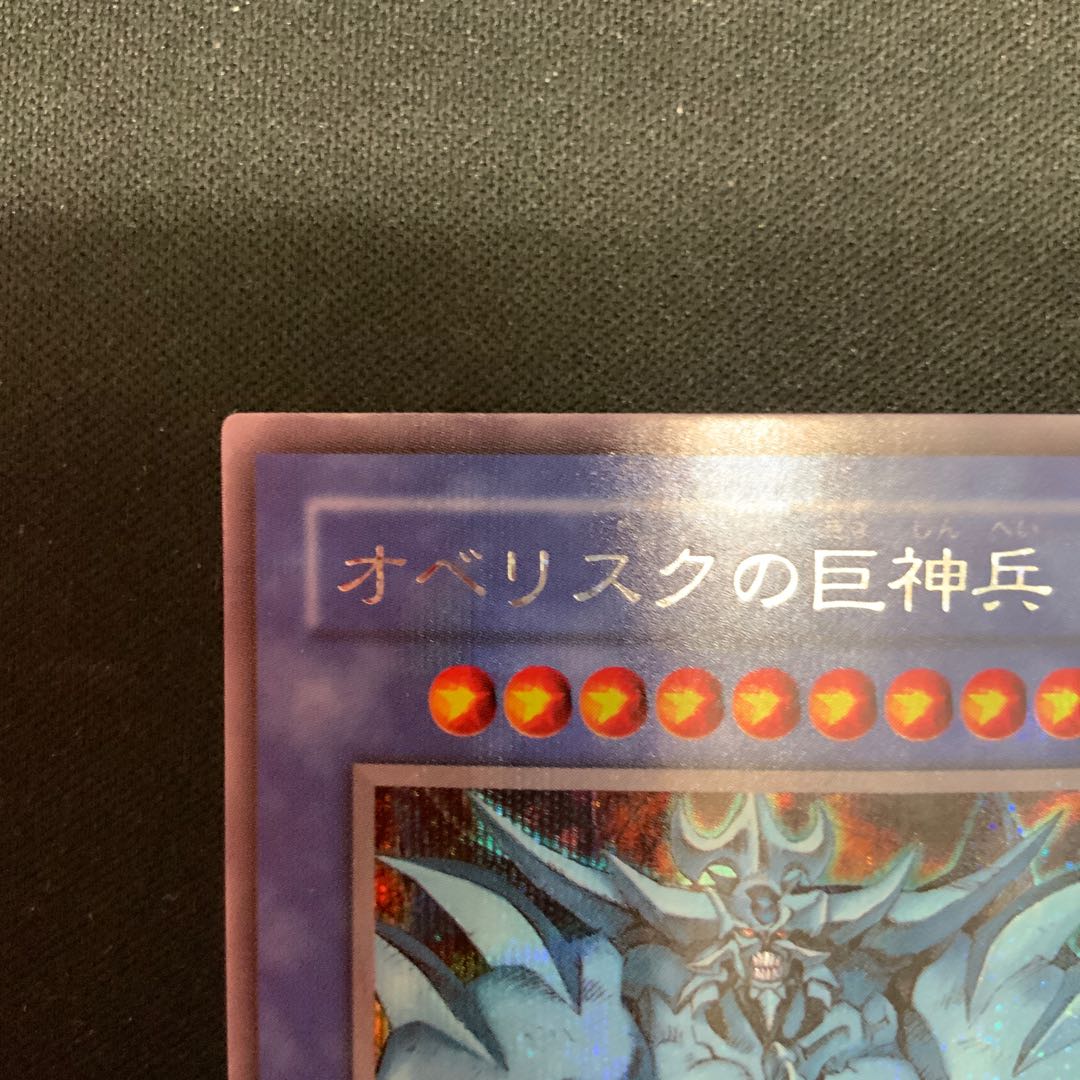 (2) Obelisk the Tormentor Secret Rare 02