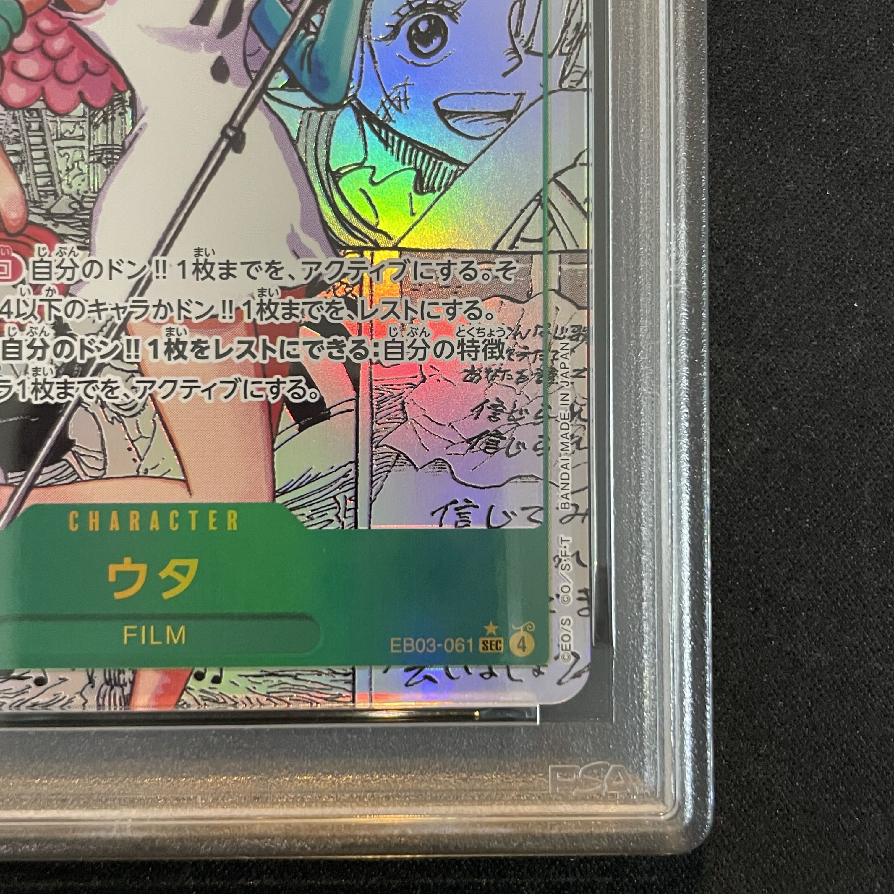 [PSA10] Uta (Comipara / Manga Background) [SEC] {EB03-061}