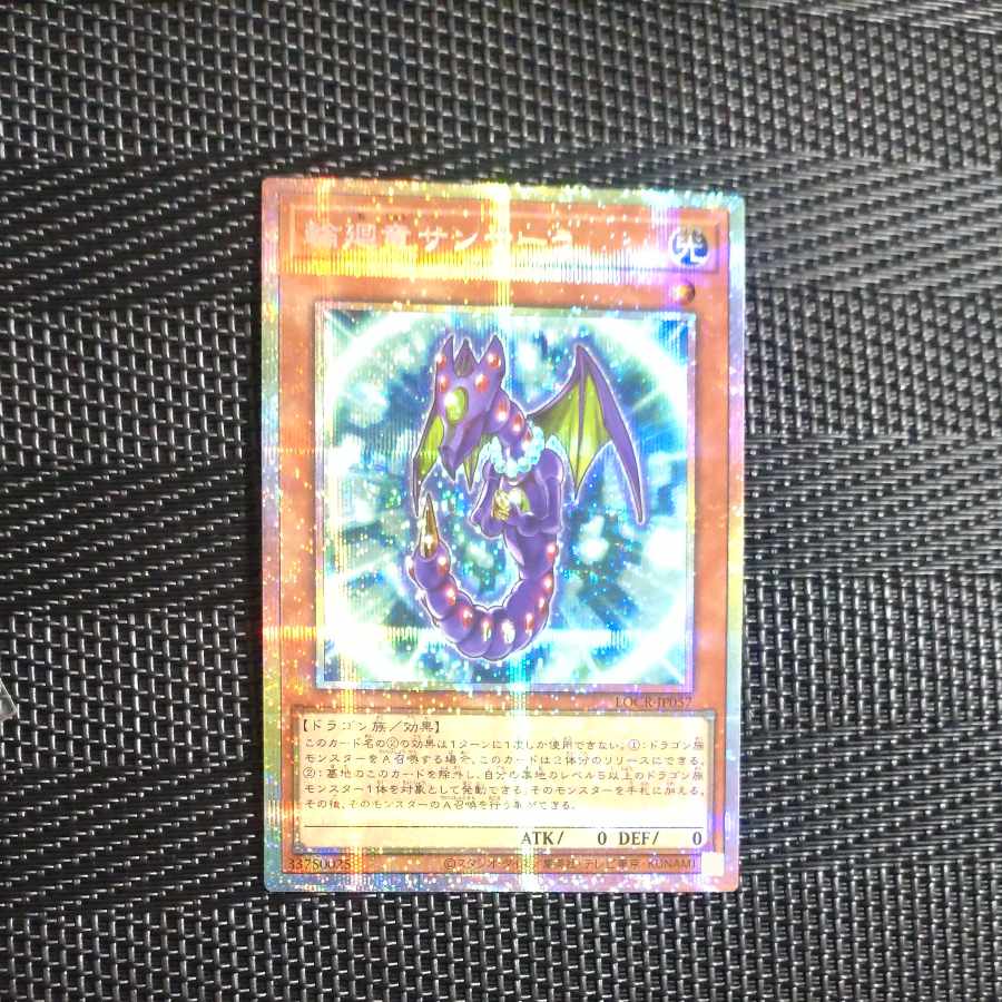 【木林堂】輪廻竜サンサーラ　プリズマティックシークレットレア 1枚