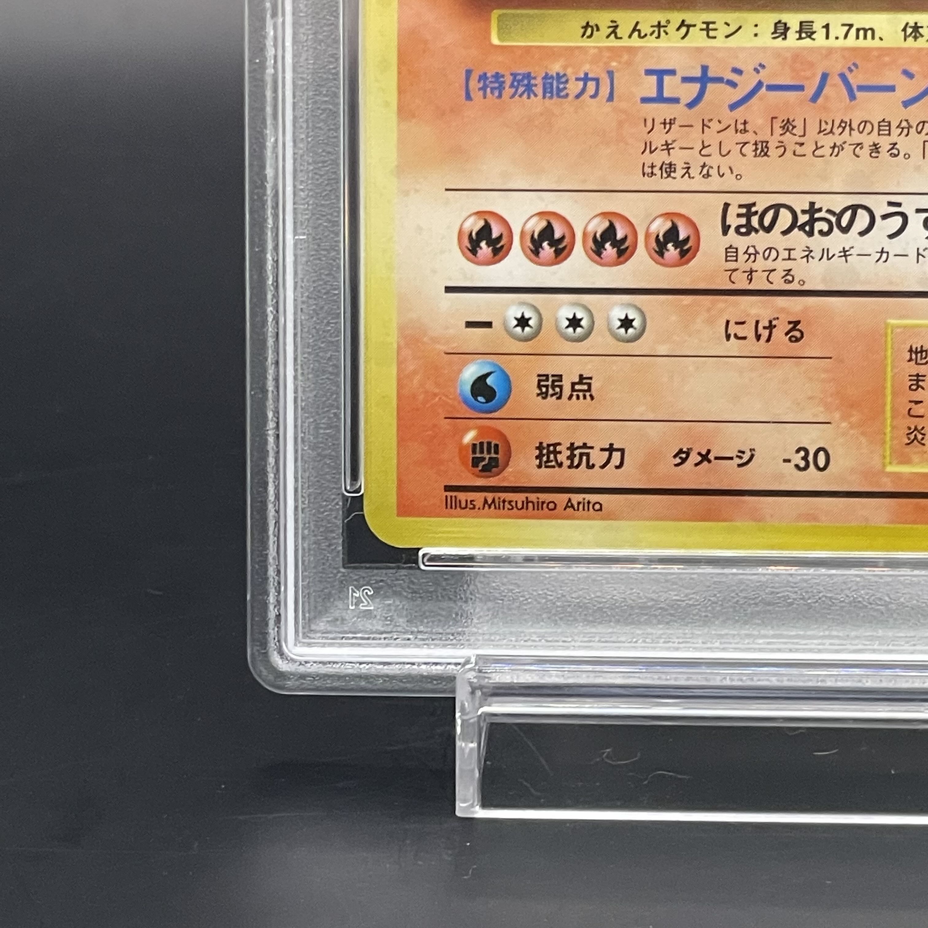 【PSA9】かえんリザードン キラ マークあり 旧裏 ★