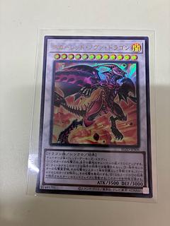 スカーレッド・ノヴァ・ドラゴン ウルトラレア JP042 1枚