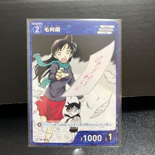名探偵コナンカード ID0015 C 毛利蘭 1枚