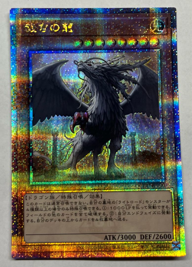 Judgment Dragon 25th Secret Rare Kuosik