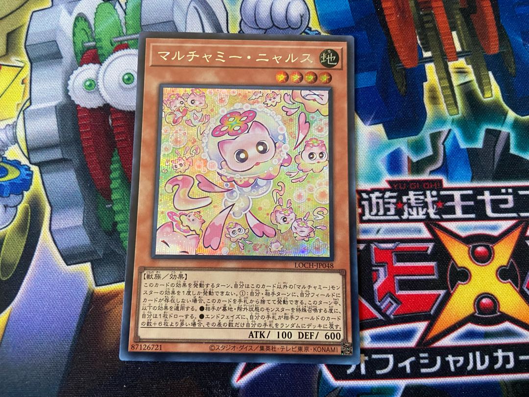 Y-18B マルチャミー・ニャルス シークレット LOCH-JP048 1枚