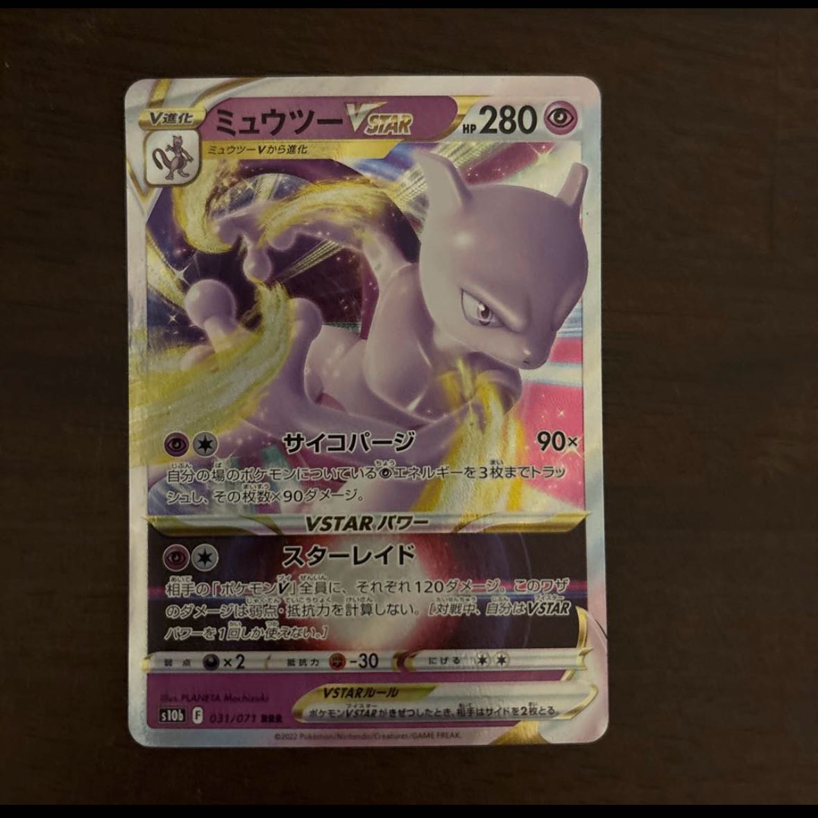 Mewtwo VSTAR RRR 031/071 1枚