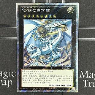 伝説の白き龍」の激安通販 | magi 伝説の白き龍」の激安通販 | magi
