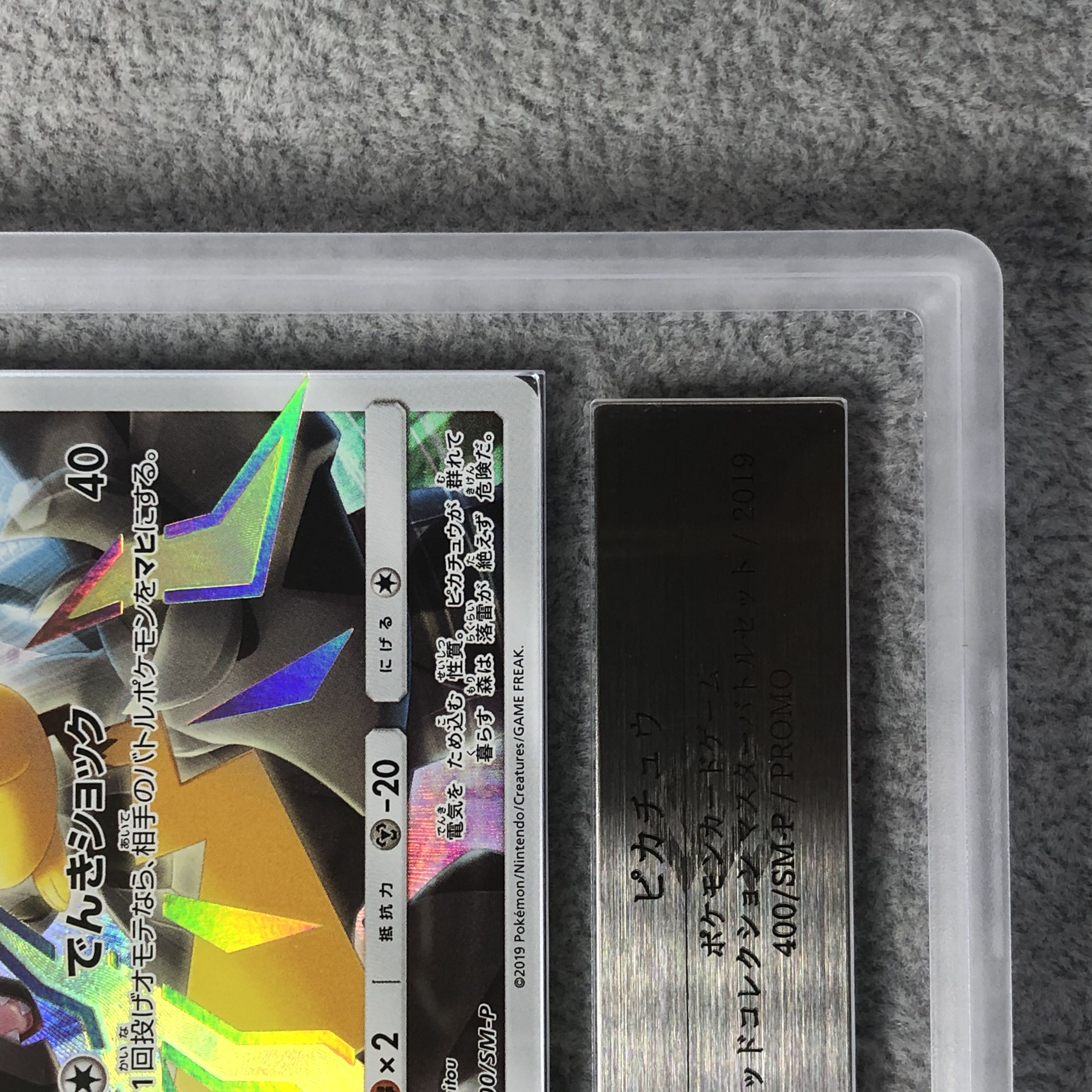 [ARS9] Pikachu (Promo) {400/SM-P} [SM].