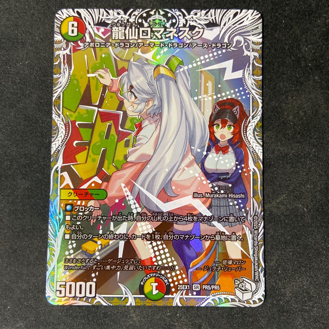 10060 Ryusen Romanesque SR S3/S3