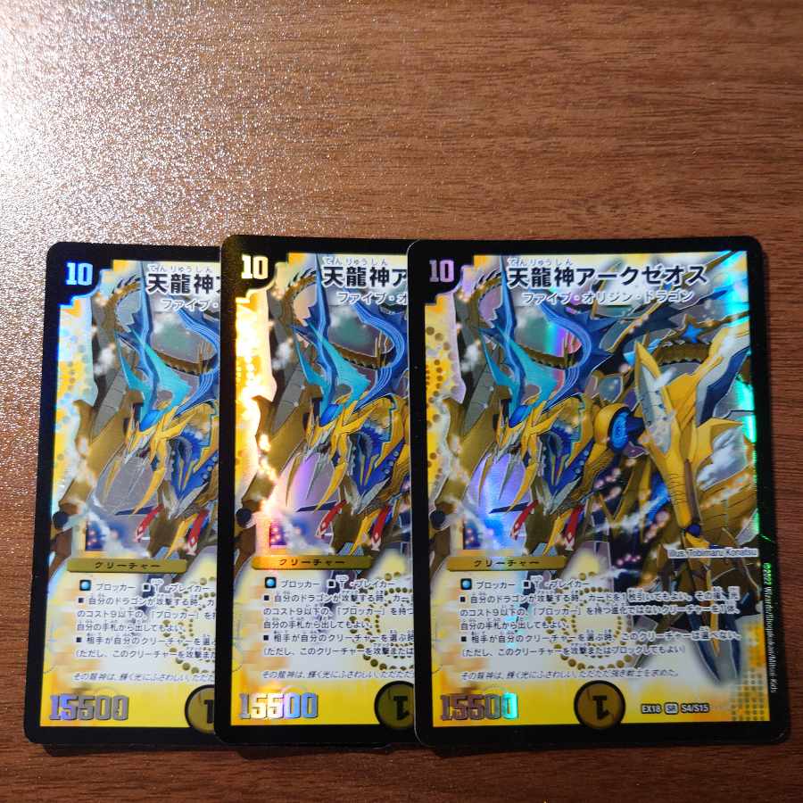 Archeozoic God of Heavenly Dragon SR S4/S15