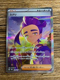 ポケモンカード「スグリ SAR」が高騰中!初動価格・最新相場 ポケモンカード「スグリ SAR」が高騰中!初動価格・最新相場