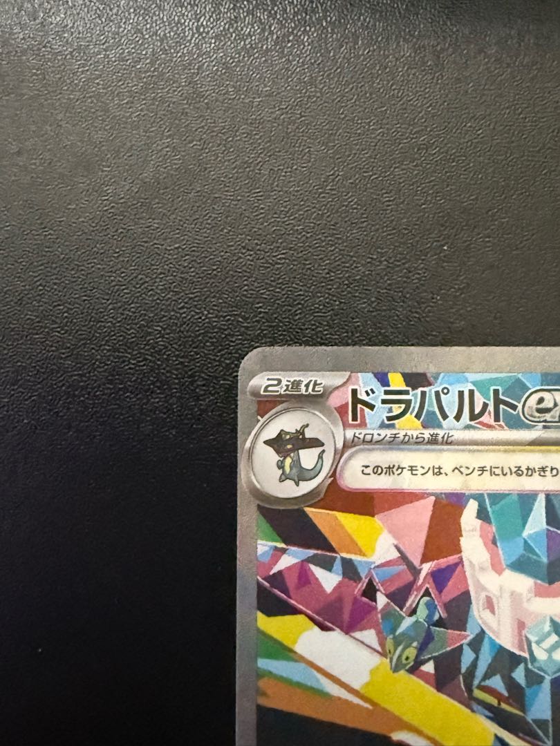 Terrastal Fest Dragapultex SAR 221/187