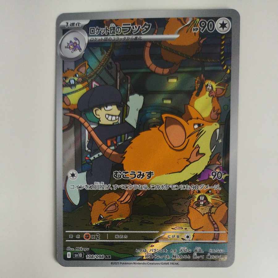 @ @ Rockette's Raticate AR 108/098 1枚