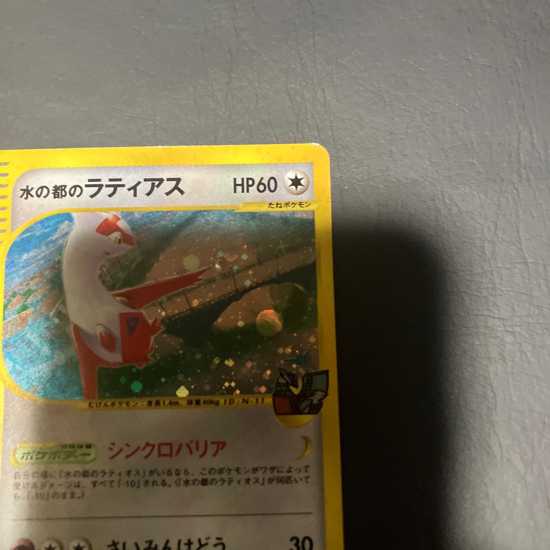 【状態】C ポケモンカードe 水の都のラティアス 1枚