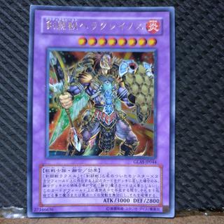 【ぽぽたん】遊戯王  -1176  剣闘獣ヘラクレイノス ウルトラ 1枚
