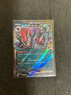 Battle Partners N Zoroarkex RR 061/100