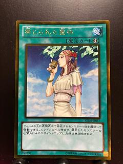 Yu-Gi-Oh Forbidden Chalice Gold